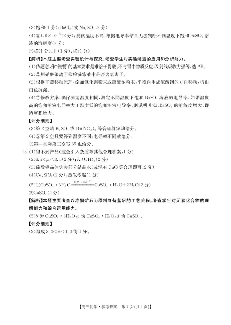 75C化学C2答案_251101金太阳&middot;河北省2026届高三年级十月份联考（26-75C）（全科）_河北省金太阳2026届高三年级十月份联考（26-75C）化学