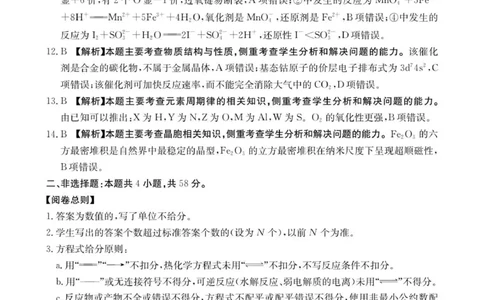 75C化学C2答案_251101金太阳&middot;河北省2026届高三年级十月份联考（26-75C）（全科）_河北省金太阳2026届高三年级十月份联考（26-75C）化学