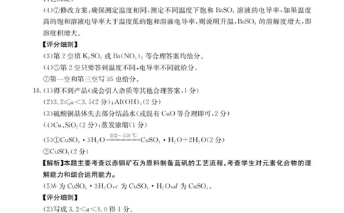 75C化学C2答案_251101金太阳&middot;河北省2026届高三年级十月份联考（26-75C）（全科）_河北省金太阳2026届高三年级十月份联考（26-75C）化学