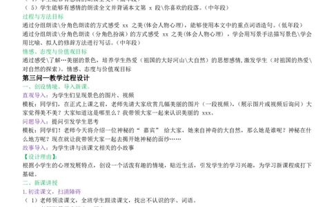 教学设计模板_4-教培资料-26年最新资料-同步更新_科一科二电子资料合集中小幼（笔记真题知识点汇总等）文件多，按需保存_科一科二知识专项（中小幼）推荐_小学主观题专项突破