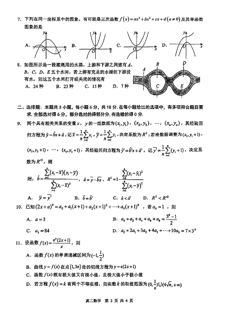 广东省大湾区2024-2025学年高二下学期期末统一测试数学试题_2025年7月_250707广东省大湾区2024-2025学年高二下学期期末统一测试