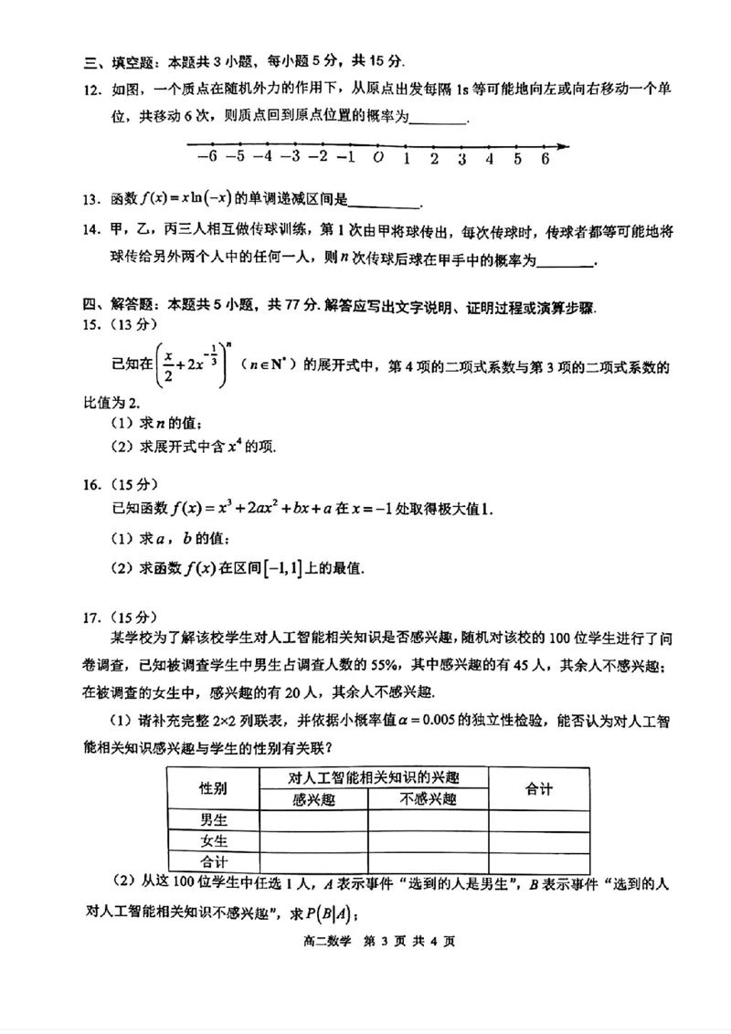 广东省大湾区2024-2025学年高二下学期期末统一测试数学试题_2025年7月_250707广东省大湾区2024-2025学年高二下学期期末统一测试