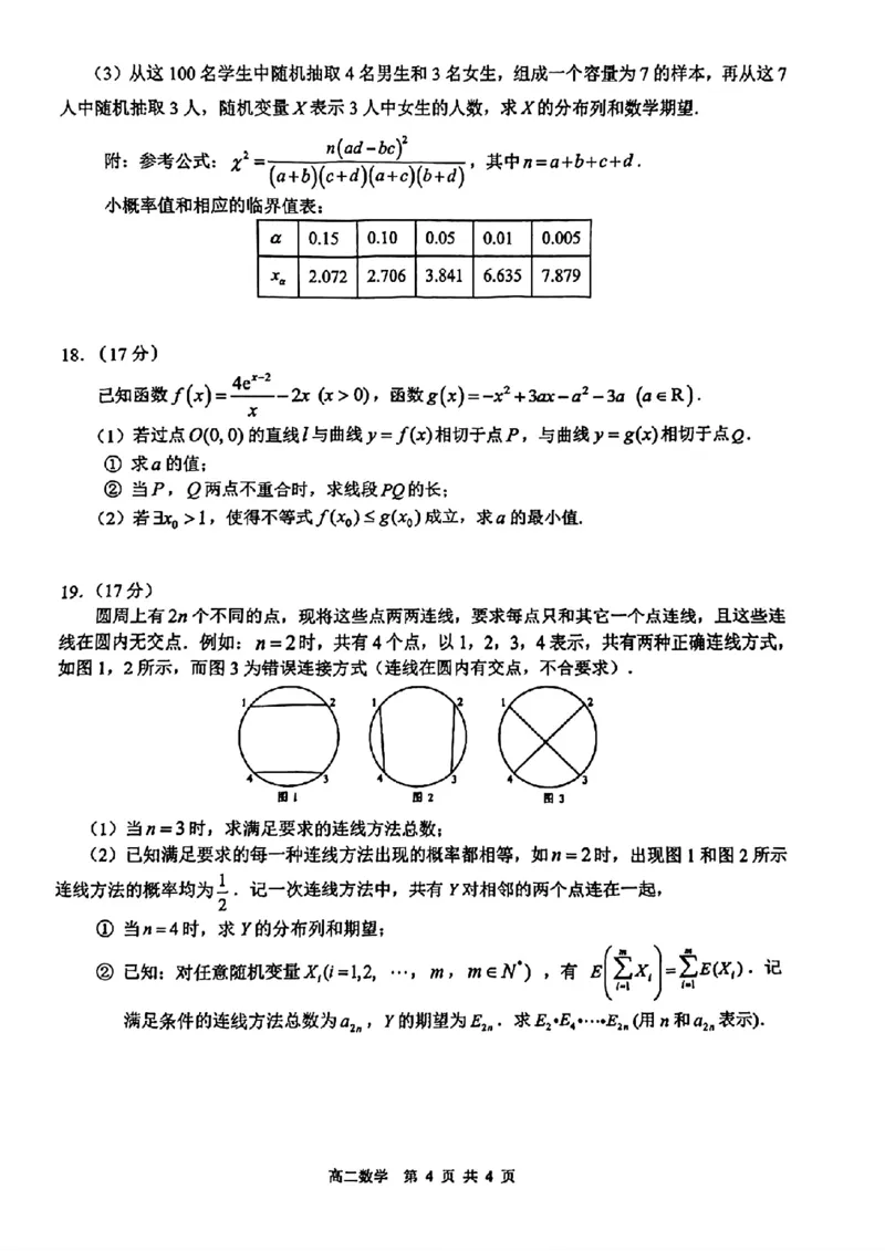 广东省大湾区2024-2025学年高二下学期期末统一测试数学试题_2025年7月_250707广东省大湾区2024-2025学年高二下学期期末统一测试