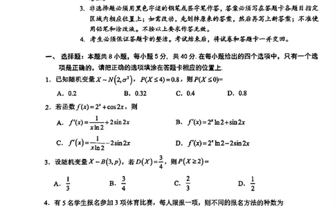 广东省大湾区2024-2025学年高二下学期期末统一测试数学试题_2025年7月_250707广东省大湾区2024-2025学年高二下学期期末统一测试