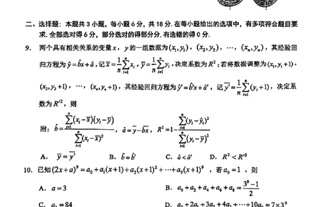 广东省大湾区2024-2025学年高二下学期期末统一测试数学试题_2025年7月_250707广东省大湾区2024-2025学年高二下学期期末统一测试