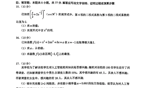 广东省大湾区2024-2025学年高二下学期期末统一测试数学试题_2025年7月_250707广东省大湾区2024-2025学年高二下学期期末统一测试