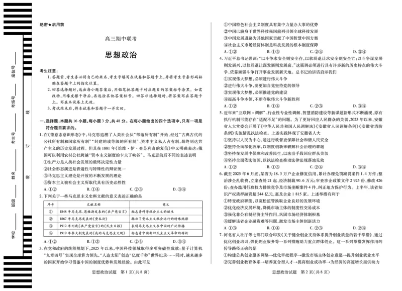 思想政治天一大联考&middot;安徽省高三上学期11月期中联考_251115天一大联考&middot;安徽省高三上学期11月期中联考（全科）