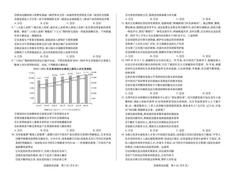 思想政治天一大联考&middot;安徽省高三上学期11月期中联考_251115天一大联考&middot;安徽省高三上学期11月期中联考（全科）