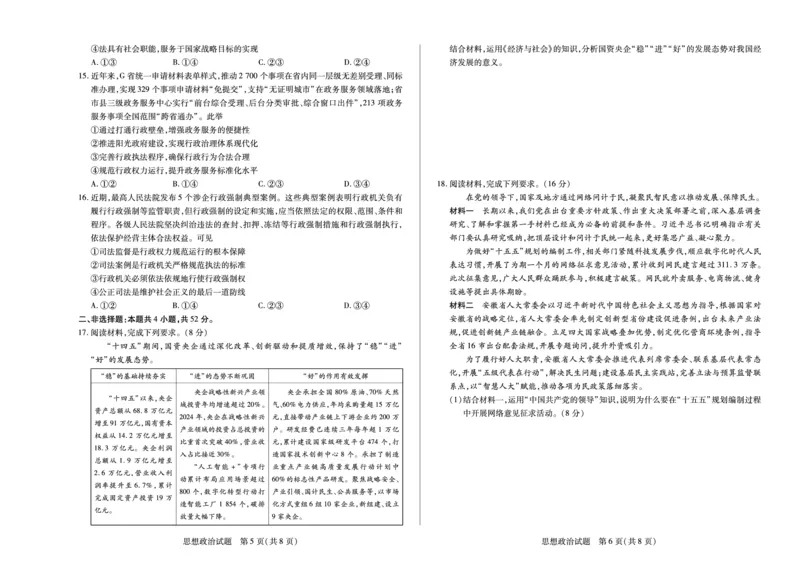 思想政治天一大联考&middot;安徽省高三上学期11月期中联考_251115天一大联考&middot;安徽省高三上学期11月期中联考（全科）