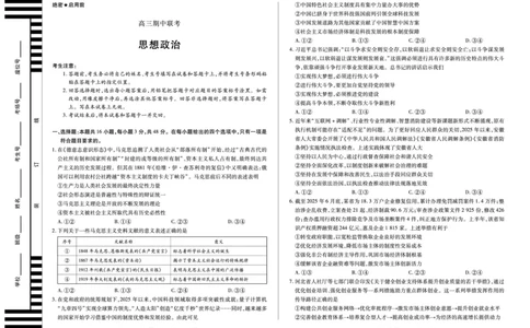 思想政治天一大联考&middot;安徽省高三上学期11月期中联考_251115天一大联考&middot;安徽省高三上学期11月期中联考（全科）