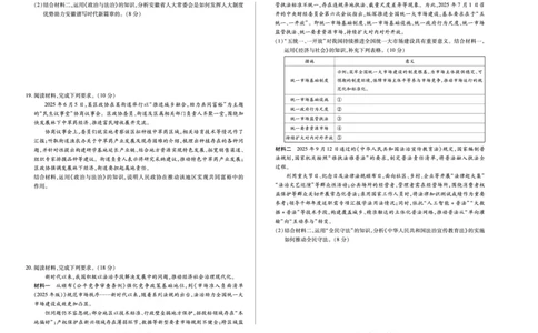 思想政治天一大联考&middot;安徽省高三上学期11月期中联考_251115天一大联考&middot;安徽省高三上学期11月期中联考（全科）