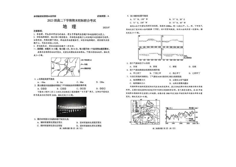 山东省日照市多校2024-2025学年高二下学期期末校际联合考试地理试题（含答案）_2025年7月_250729山东省日照市2024-2025学年高二下学期期末校际联考