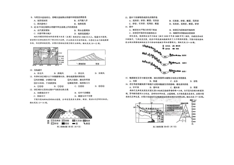 山东省日照市多校2024-2025学年高二下学期期末校际联合考试地理试题（含答案）_2025年7月_250729山东省日照市2024-2025学年高二下学期期末校际联考