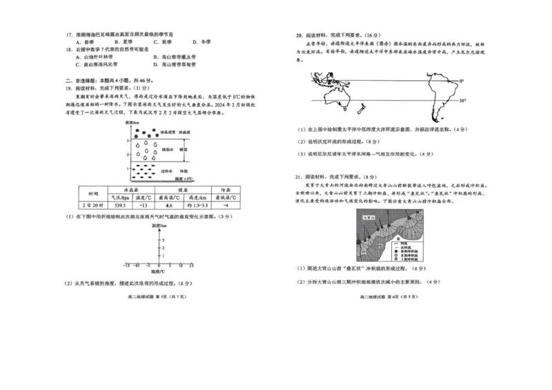 山东省日照市多校2024-2025学年高二下学期期末校际联合考试地理试题（含答案）_2025年7月_250729山东省日照市2024-2025学年高二下学期期末校际联考