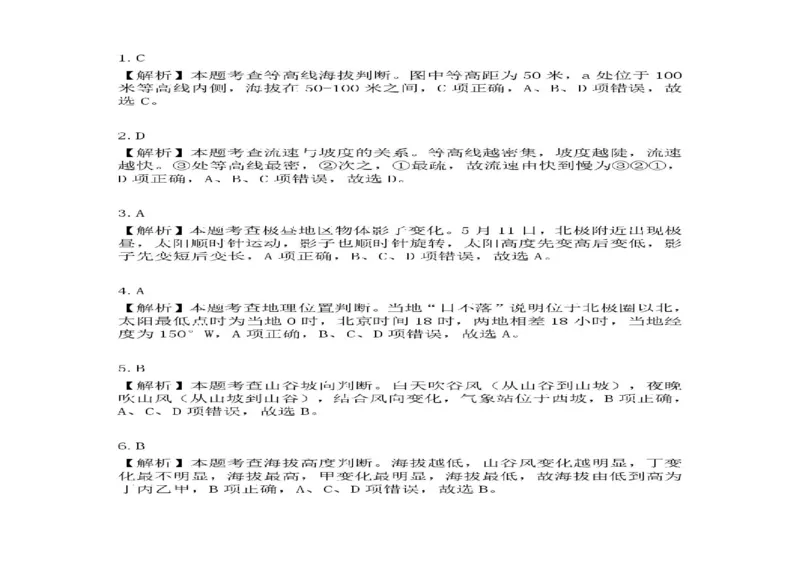 山东省日照市多校2024-2025学年高二下学期期末校际联合考试地理试题（含答案）_2025年7月_250729山东省日照市2024-2025学年高二下学期期末校际联考