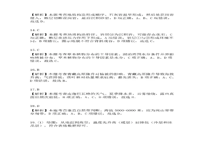 山东省日照市多校2024-2025学年高二下学期期末校际联合考试地理试题（含答案）_2025年7月_250729山东省日照市2024-2025学年高二下学期期末校际联考