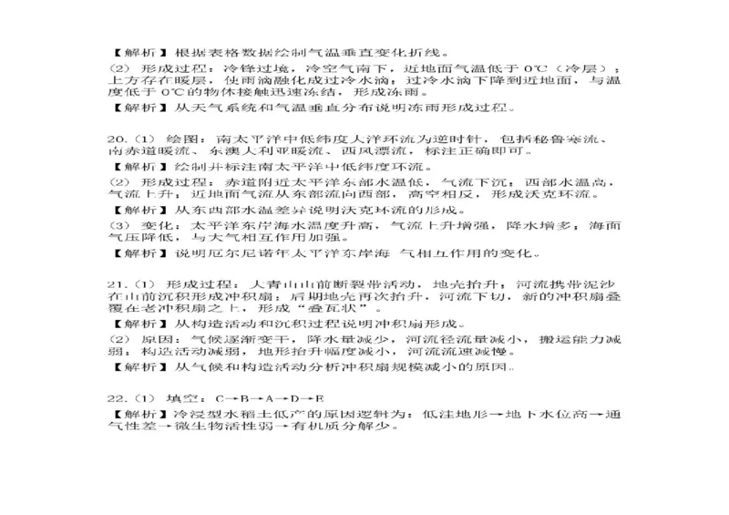 山东省日照市多校2024-2025学年高二下学期期末校际联合考试地理试题（含答案）_2025年7月_250729山东省日照市2024-2025学年高二下学期期末校际联考