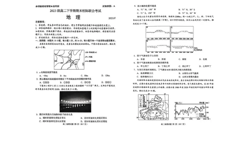 山东省日照市多校2024-2025学年高二下学期期末校际联合考试地理试题（含答案）_2025年7月_250729山东省日照市2024-2025学年高二下学期期末校际联考