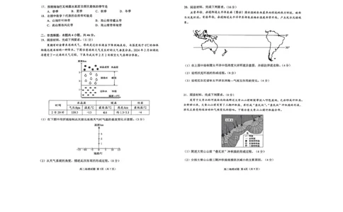 山东省日照市多校2024-2025学年高二下学期期末校际联合考试地理试题（含答案）_2025年7月_250729山东省日照市2024-2025学年高二下学期期末校际联考