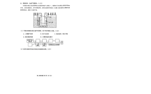 山东省日照市多校2024-2025学年高二下学期期末校际联合考试地理试题（含答案）_2025年7月_250729山东省日照市2024-2025学年高二下学期期末校际联考