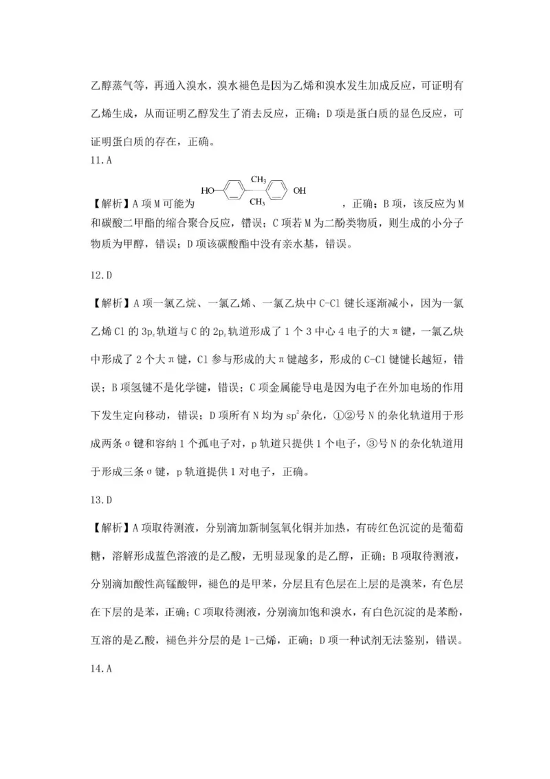 山西省吕梁市2024-2025学年高二下学期期末调研测试化学试题（含答案）_2025年7月_250707山西省吕梁市2024-2025学年高二下学期期末调研测试（全科）