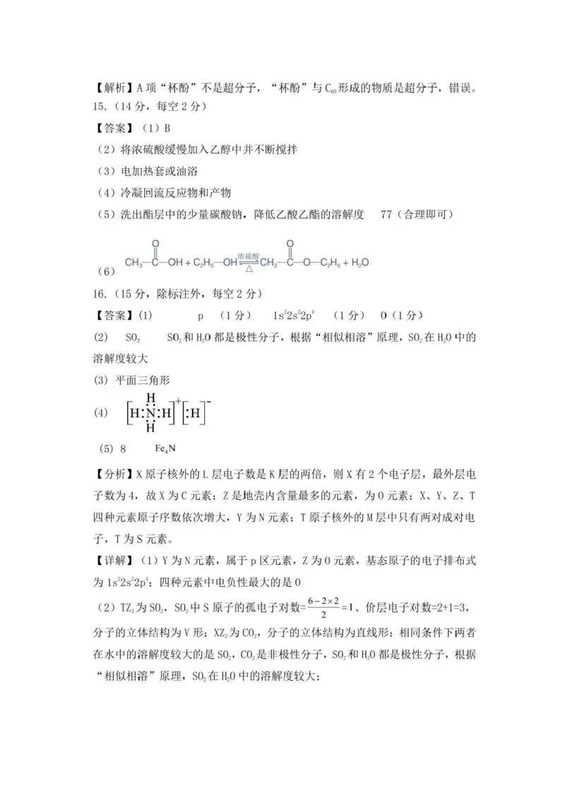 山西省吕梁市2024-2025学年高二下学期期末调研测试化学试题（含答案）_2025年7月_250707山西省吕梁市2024-2025学年高二下学期期末调研测试（全科）