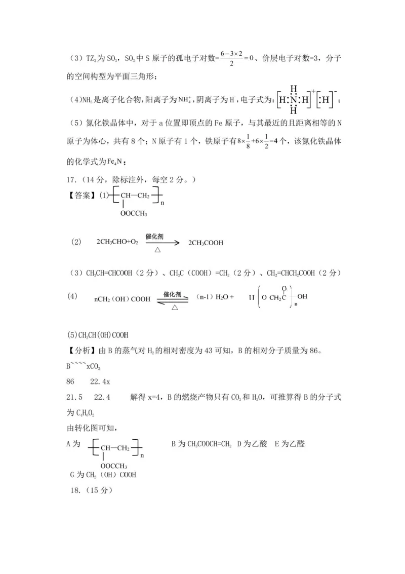 山西省吕梁市2024-2025学年高二下学期期末调研测试化学试题（含答案）_2025年7月_250707山西省吕梁市2024-2025学年高二下学期期末调研测试（全科）