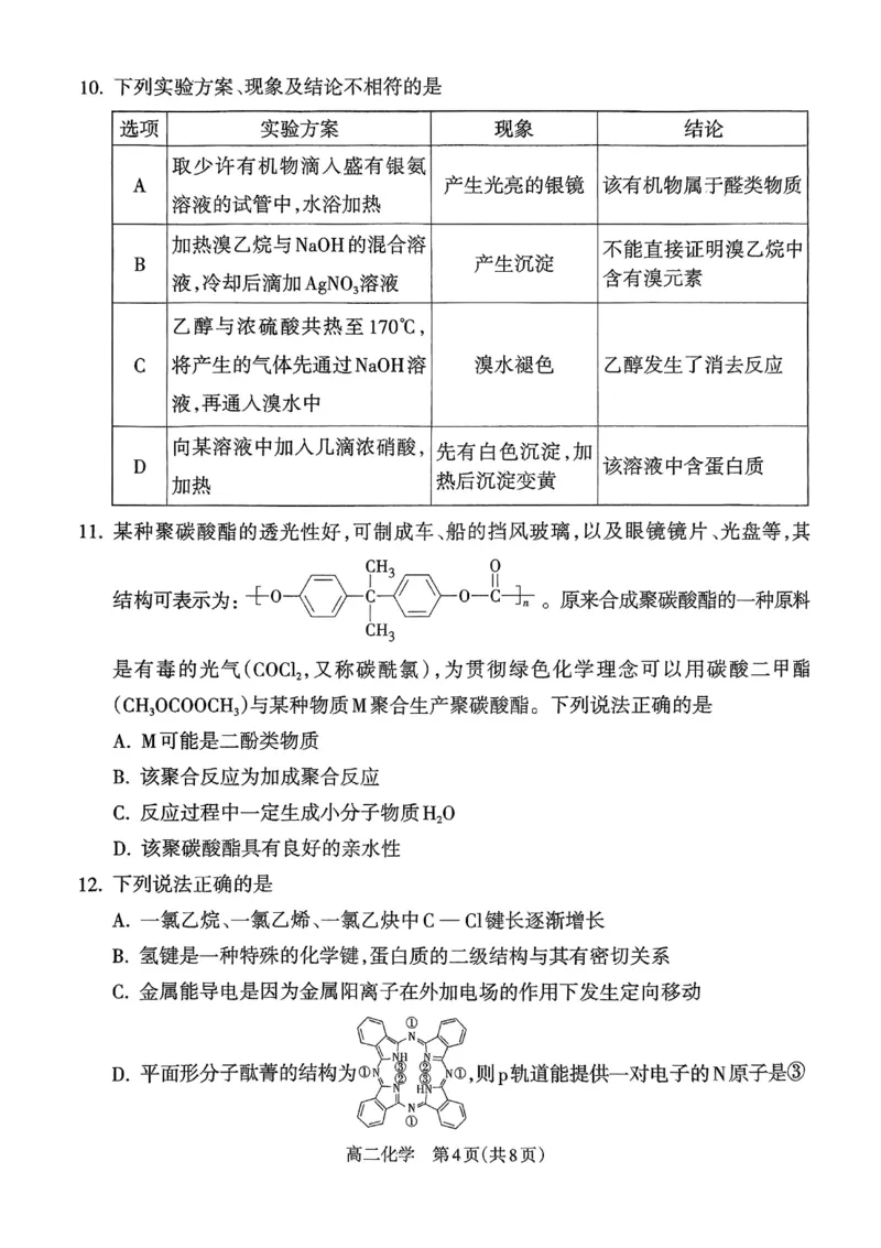 山西省吕梁市2024-2025学年高二下学期期末调研测试化学试题（含答案）_2025年7月_250707山西省吕梁市2024-2025学年高二下学期期末调研测试（全科）