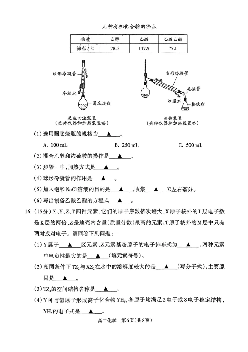 山西省吕梁市2024-2025学年高二下学期期末调研测试化学试题（含答案）_2025年7月_250707山西省吕梁市2024-2025学年高二下学期期末调研测试（全科）