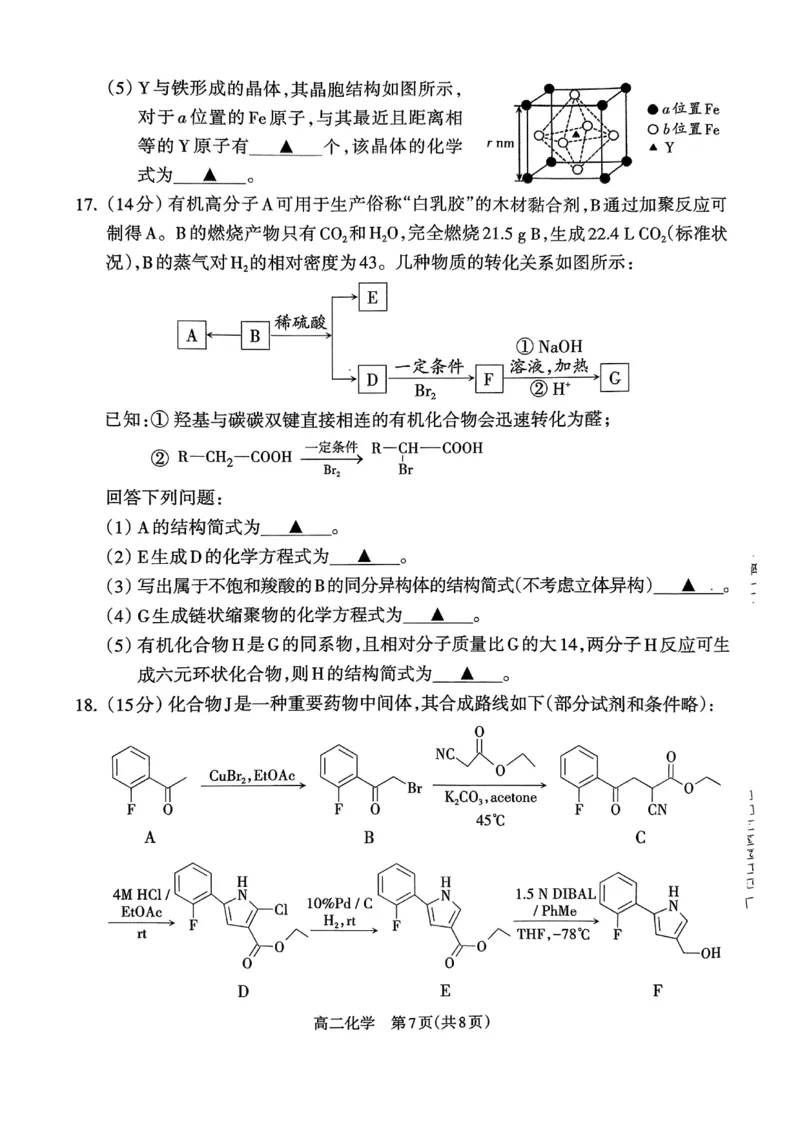 山西省吕梁市2024-2025学年高二下学期期末调研测试化学试题（含答案）_2025年7月_250707山西省吕梁市2024-2025学年高二下学期期末调研测试（全科）