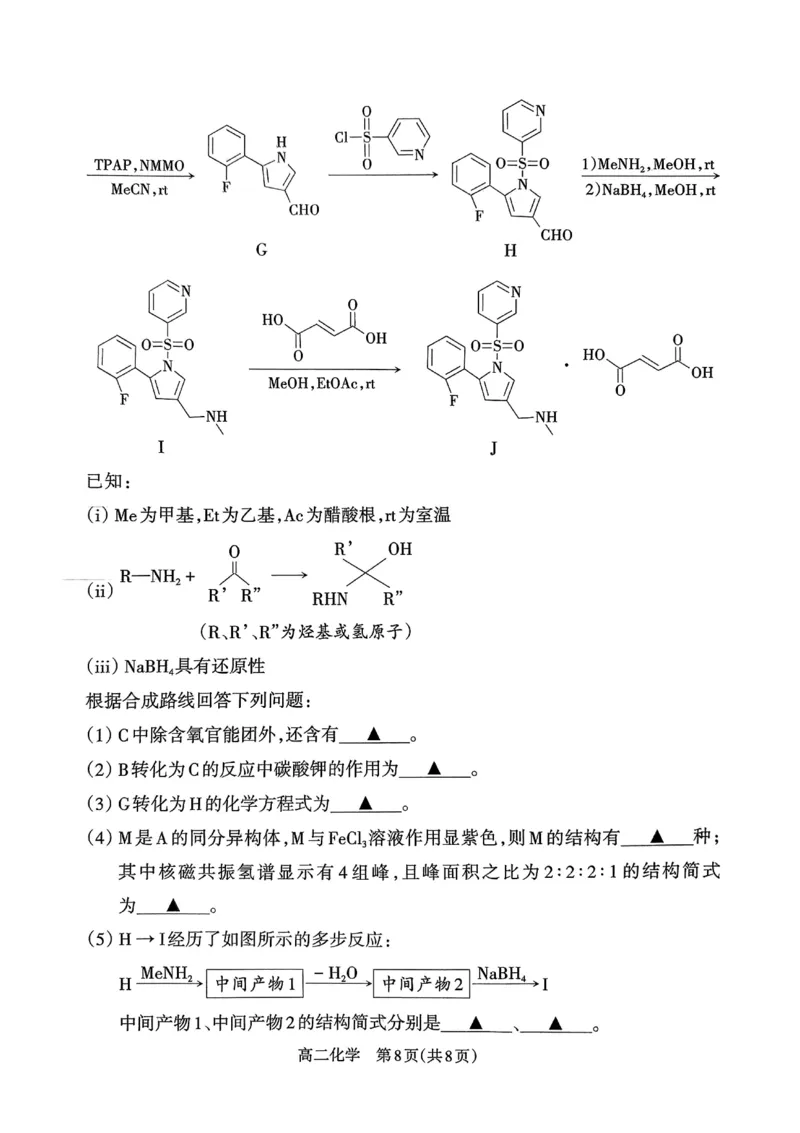 山西省吕梁市2024-2025学年高二下学期期末调研测试化学试题（含答案）_2025年7月_250707山西省吕梁市2024-2025学年高二下学期期末调研测试（全科）