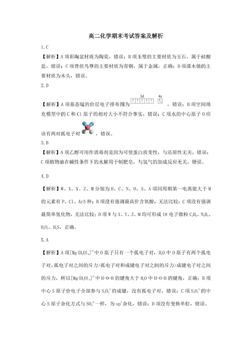 山西省吕梁市2024-2025学年高二下学期期末调研测试化学试题（含答案）_2025年7月_250707山西省吕梁市2024-2025学年高二下学期期末调研测试（全科）