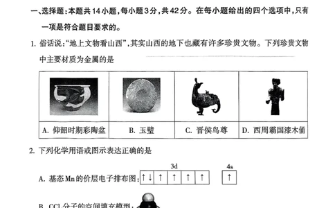 山西省吕梁市2024-2025学年高二下学期期末调研测试化学试题（含答案）_2025年7月_250707山西省吕梁市2024-2025学年高二下学期期末调研测试（全科）