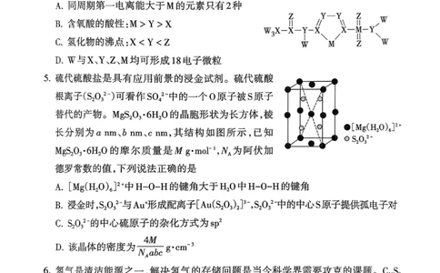 山西省吕梁市2024-2025学年高二下学期期末调研测试化学试题（含答案）_2025年7月_250707山西省吕梁市2024-2025学年高二下学期期末调研测试（全科）