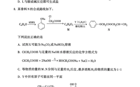山西省吕梁市2024-2025学年高二下学期期末调研测试化学试题（含答案）_2025年7月_250707山西省吕梁市2024-2025学年高二下学期期末调研测试（全科）