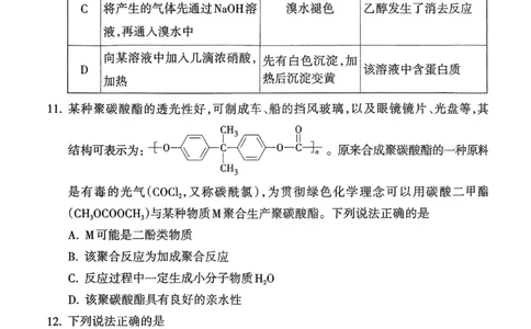 山西省吕梁市2024-2025学年高二下学期期末调研测试化学试题（含答案）_2025年7月_250707山西省吕梁市2024-2025学年高二下学期期末调研测试（全科）
