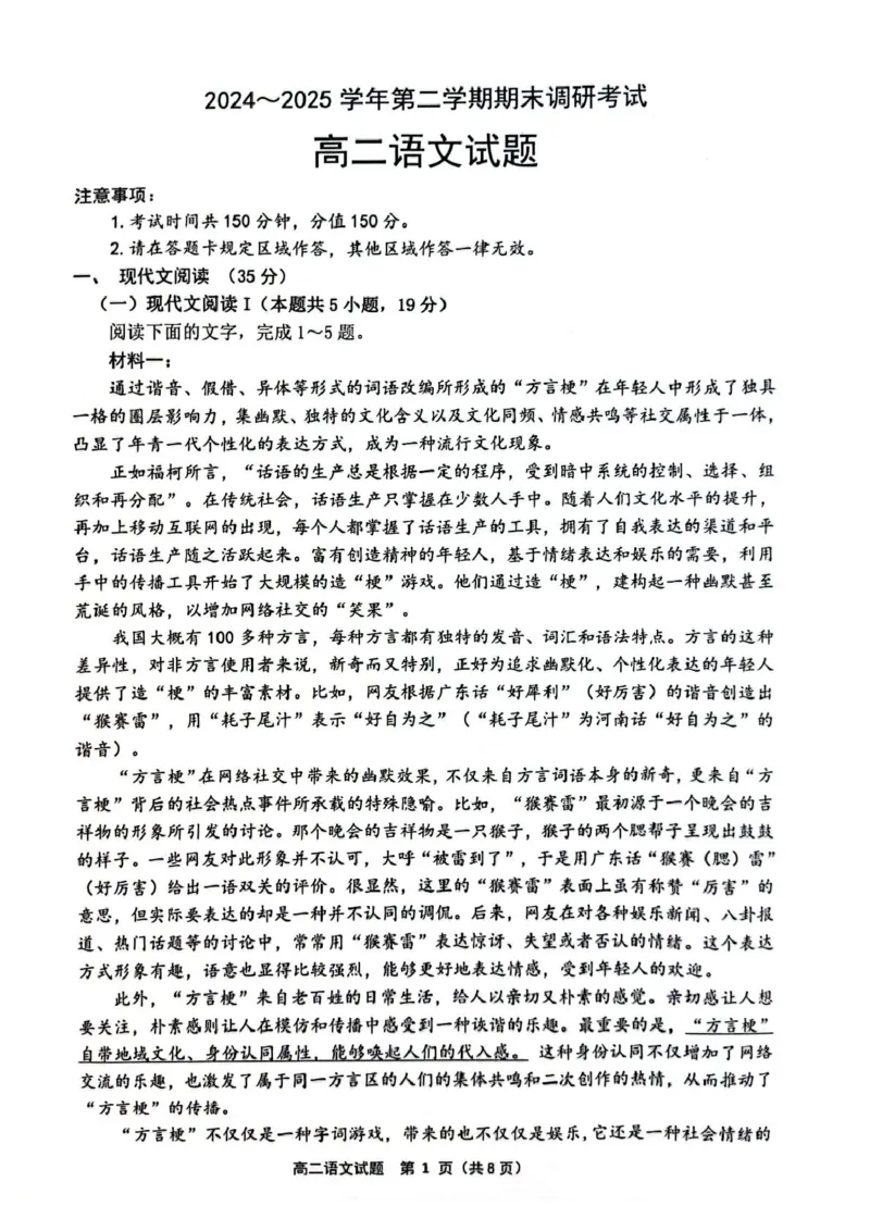 江苏省连云港市2024-2025学年高二下学期期末调研考试语文试题（含答案）_2025年6月_250627江苏省连云港市2024-2025学年高二下学期期末调研考试（全科）