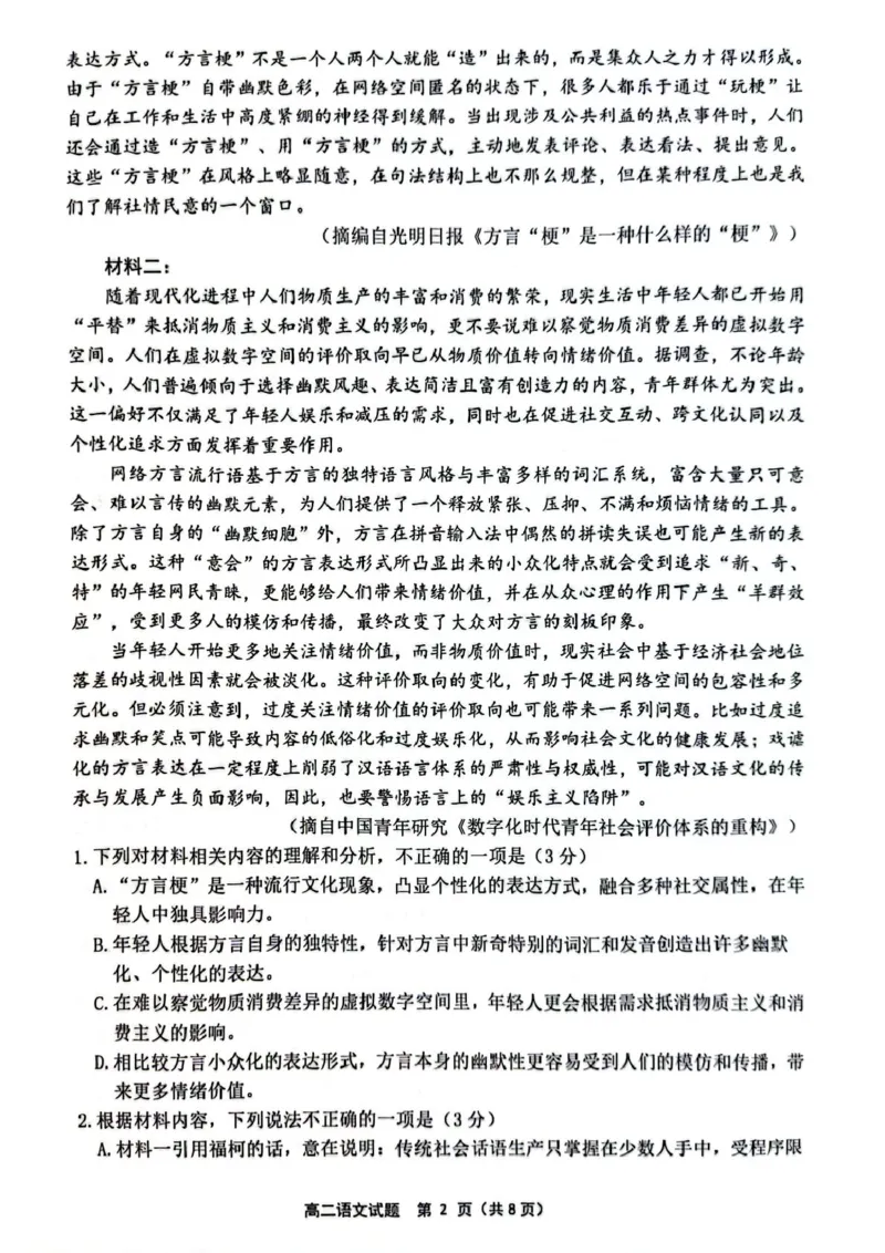 江苏省连云港市2024-2025学年高二下学期期末调研考试语文试题（含答案）_2025年6月_250627江苏省连云港市2024-2025学年高二下学期期末调研考试（全科）