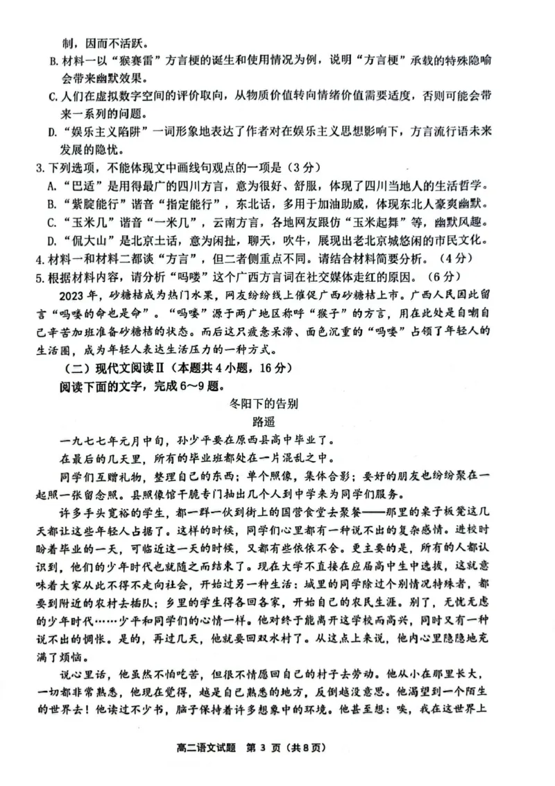 江苏省连云港市2024-2025学年高二下学期期末调研考试语文试题（含答案）_2025年6月_250627江苏省连云港市2024-2025学年高二下学期期末调研考试（全科）