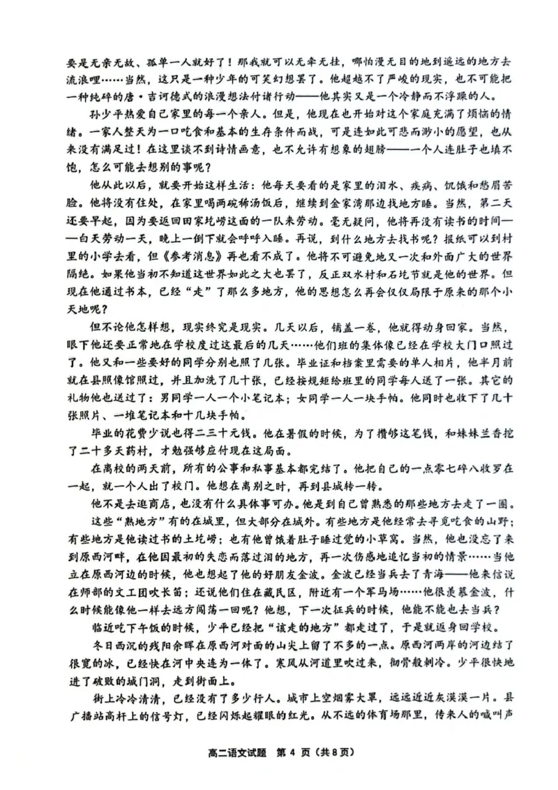江苏省连云港市2024-2025学年高二下学期期末调研考试语文试题（含答案）_2025年6月_250627江苏省连云港市2024-2025学年高二下学期期末调研考试（全科）