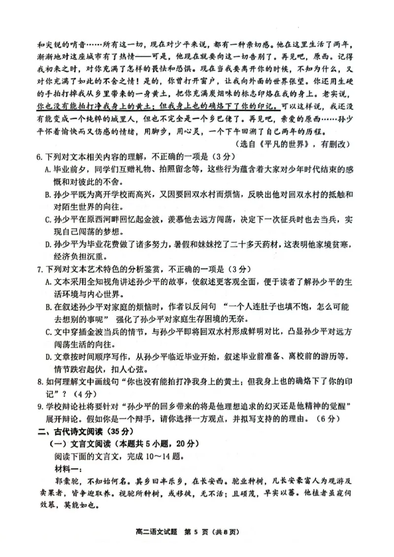 江苏省连云港市2024-2025学年高二下学期期末调研考试语文试题（含答案）_2025年6月_250627江苏省连云港市2024-2025学年高二下学期期末调研考试（全科）