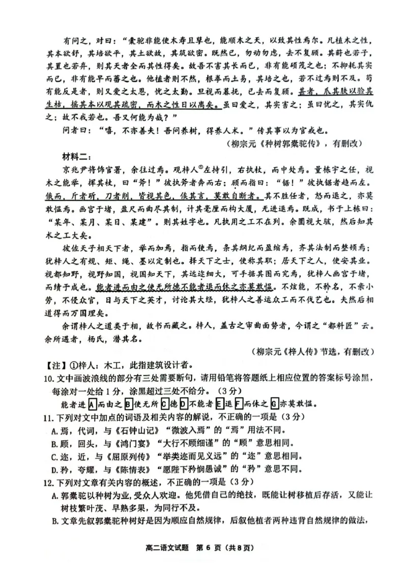 江苏省连云港市2024-2025学年高二下学期期末调研考试语文试题（含答案）_2025年6月_250627江苏省连云港市2024-2025学年高二下学期期末调研考试（全科）