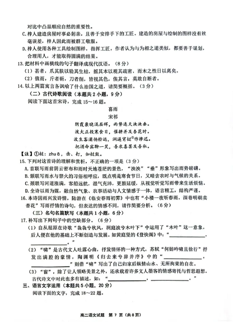 江苏省连云港市2024-2025学年高二下学期期末调研考试语文试题（含答案）_2025年6月_250627江苏省连云港市2024-2025学年高二下学期期末调研考试（全科）