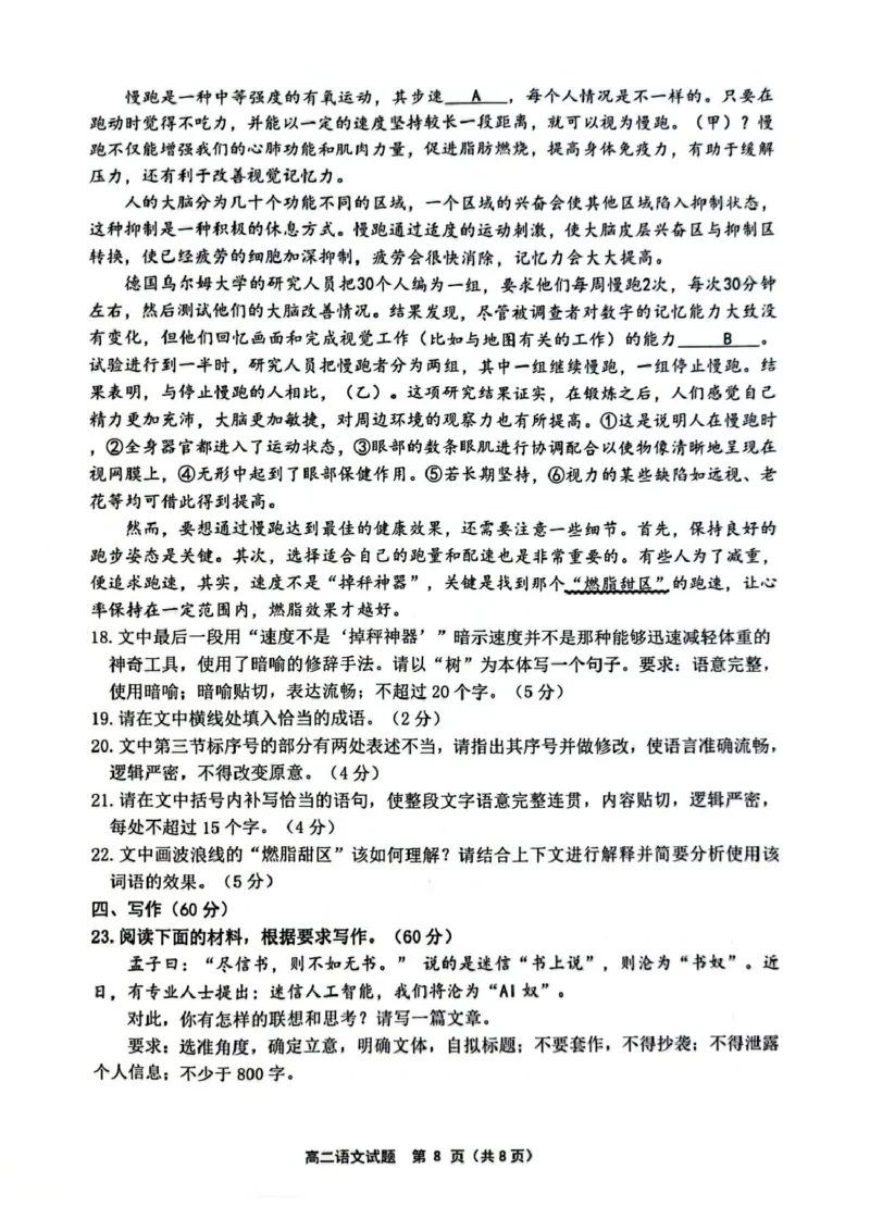 江苏省连云港市2024-2025学年高二下学期期末调研考试语文试题（含答案）_2025年6月_250627江苏省连云港市2024-2025学年高二下学期期末调研考试（全科）