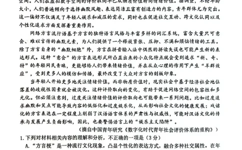 江苏省连云港市2024-2025学年高二下学期期末调研考试语文试题（含答案）_2025年6月_250627江苏省连云港市2024-2025学年高二下学期期末调研考试（全科）