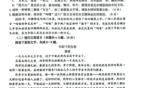 江苏省连云港市2024-2025学年高二下学期期末调研考试语文试题（含答案）_2025年6月_250627江苏省连云港市2024-2025学年高二下学期期末调研考试（全科）