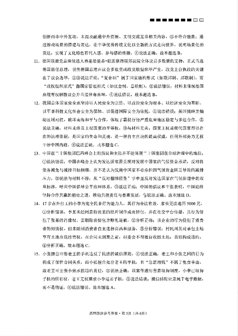 云师大附中2026届高三高考适应性月考（一）-政治试卷（含答案）_2025年6月_250618云南省云南师大附中2026届高考适应性月考卷（一）（全科）