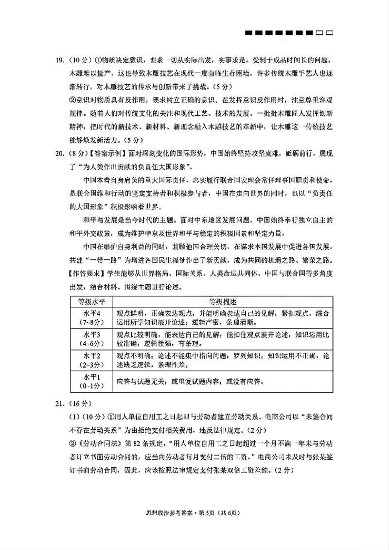 云师大附中2026届高三高考适应性月考（一）-政治试卷（含答案）_2025年6月_250618云南省云南师大附中2026届高考适应性月考卷（一）（全科）