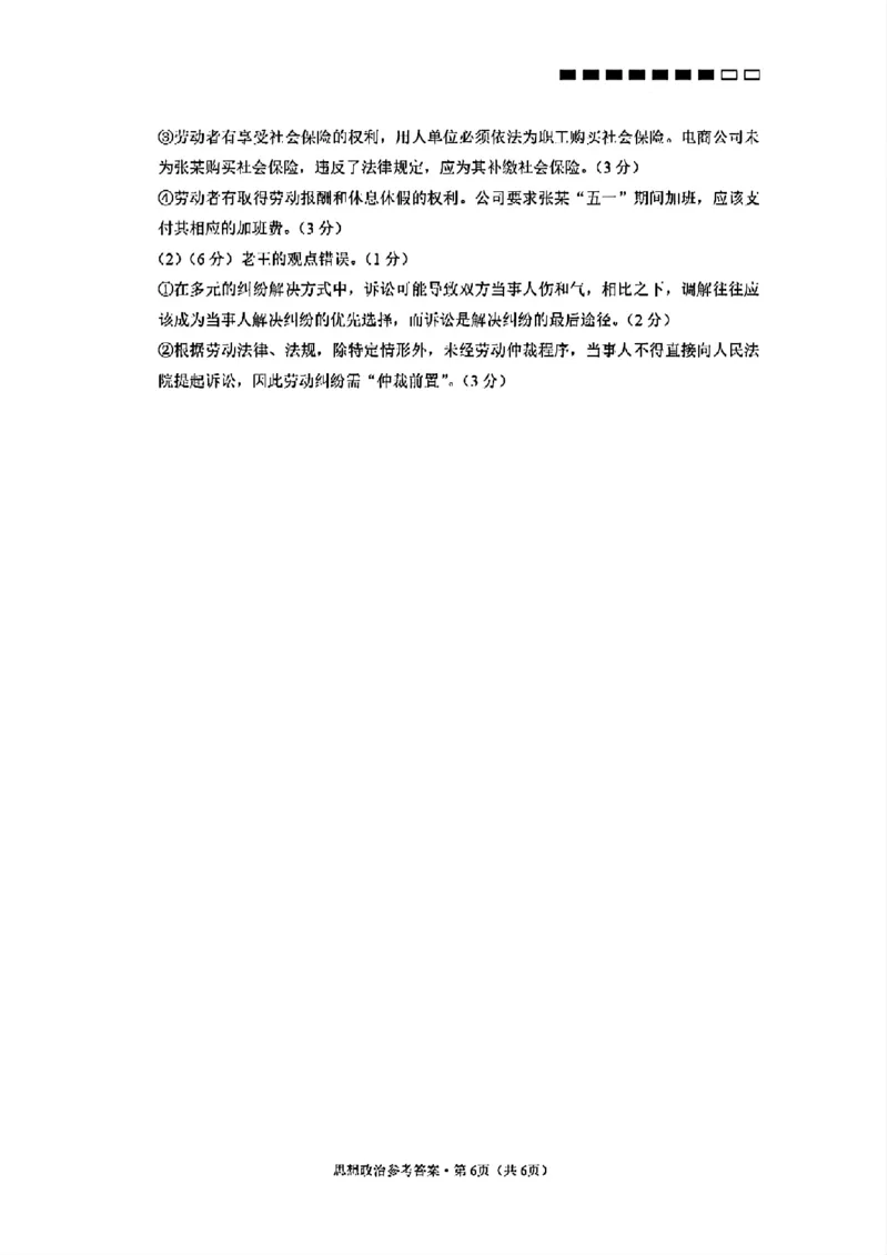 云师大附中2026届高三高考适应性月考（一）-政治试卷（含答案）_2025年6月_250618云南省云南师大附中2026届高考适应性月考卷（一）（全科）