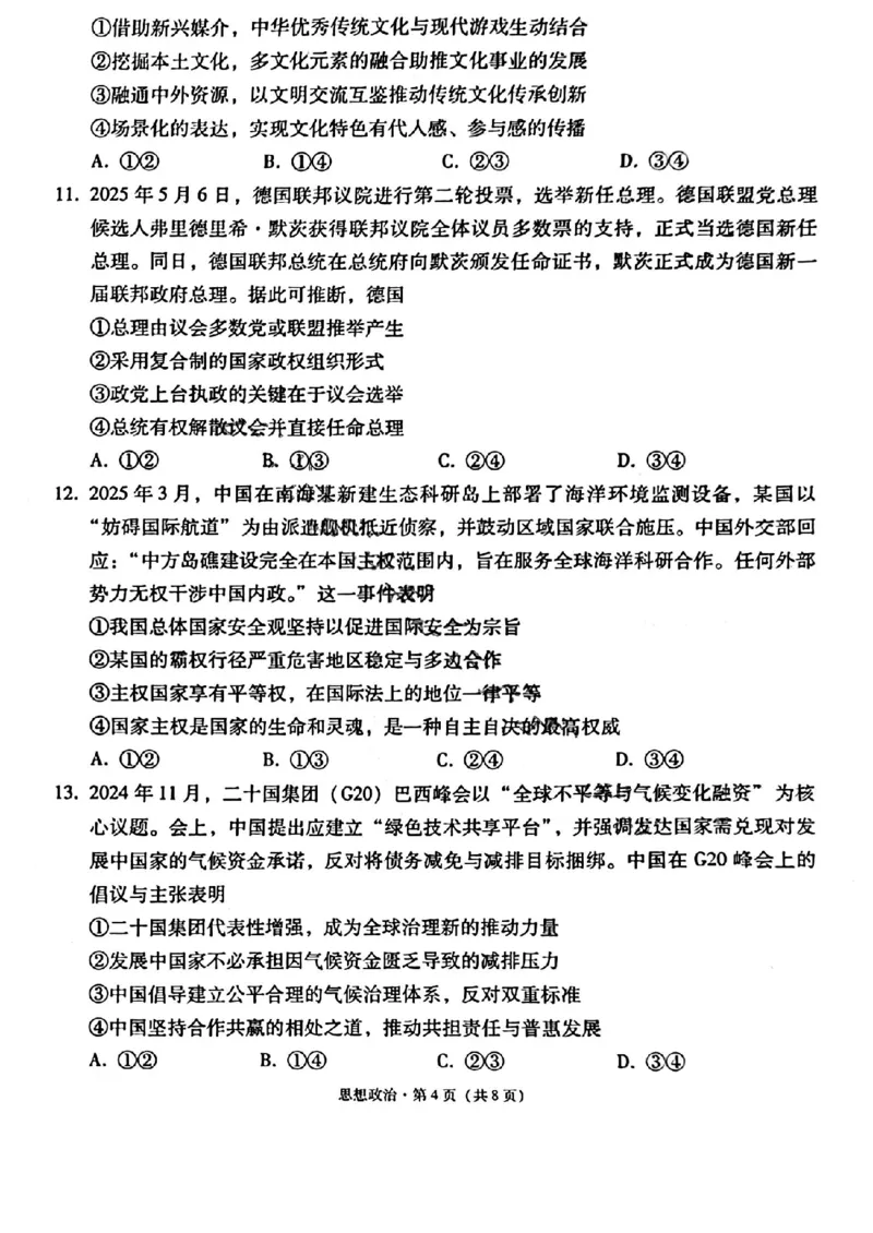 云师大附中2026届高三高考适应性月考（一）-政治试卷（含答案）_2025年6月_250618云南省云南师大附中2026届高考适应性月考卷（一）（全科）